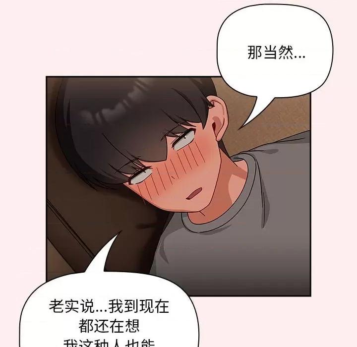 欢迎加入粉丝团! 粉丝招募中!-粉丝招募中! 第40话 第82页