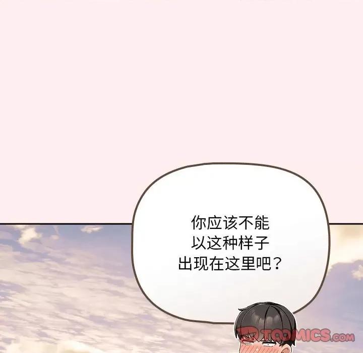 欢迎加入粉丝团! 粉丝招募中!-粉丝招募中! 第40话 第87页