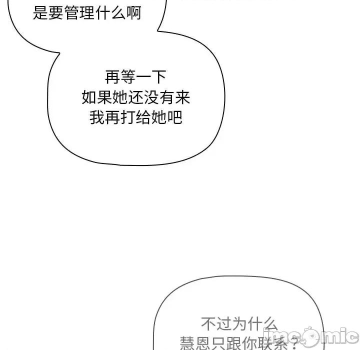 欢迎加入粉丝团! 粉丝招募中!-粉丝招募中! 第40话 第100页