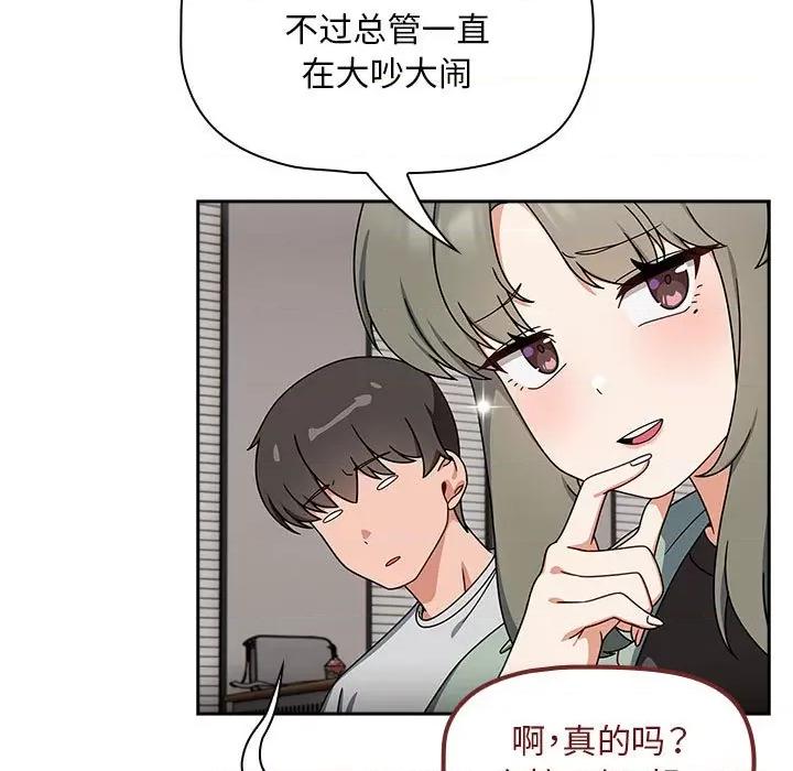 欢迎加入粉丝团! 粉丝招募中!-粉丝招募中! 第40话 第109页