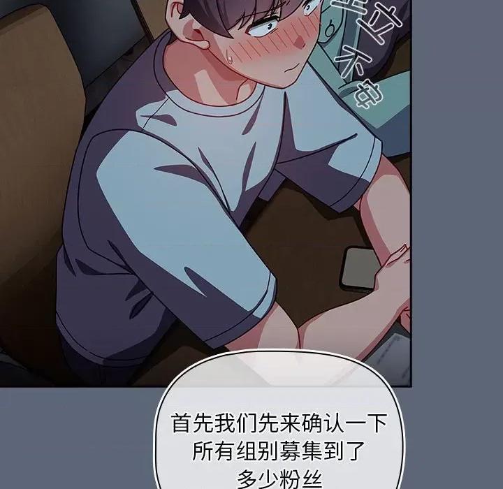 欢迎加入粉丝团! 粉丝招募中!-粉丝招募中! 第41话 第6页