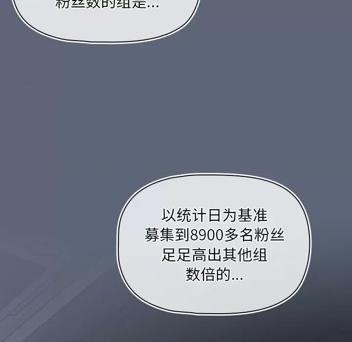 欢迎加入粉丝团! 粉丝招募中!-粉丝招募中! 第41话 第11页