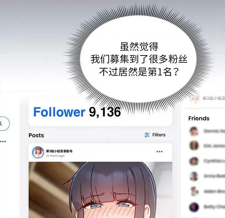 欢迎加入粉丝团! 粉丝招募中!-粉丝招募中! 第41话 第16页