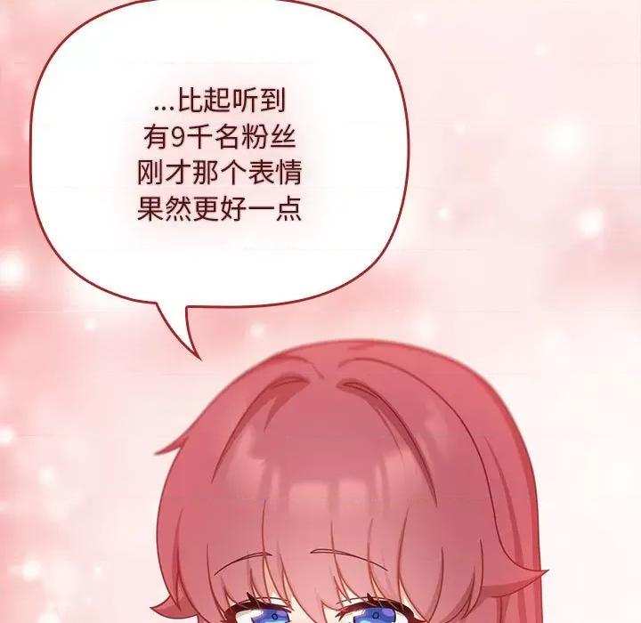 欢迎加入粉丝团! 粉丝招募中!-粉丝招募中! 第41话 第23页