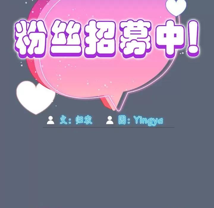 欢迎加入粉丝团! 粉丝招募中!-粉丝招募中! 第41话 第36页