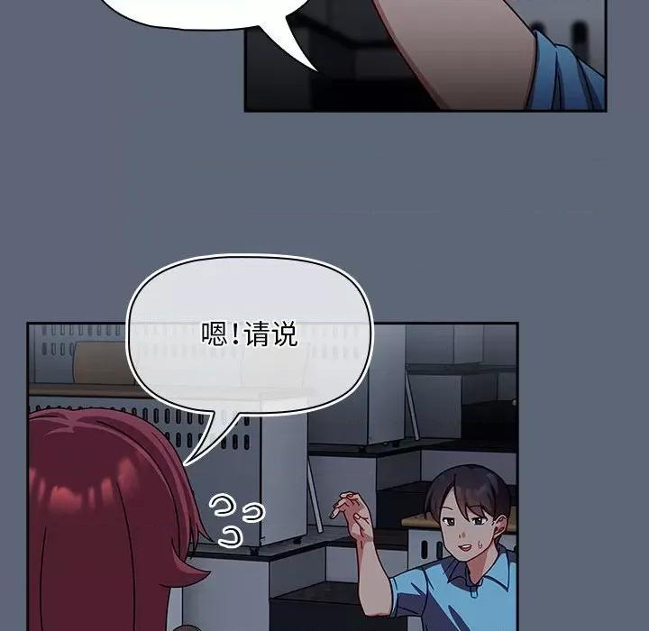 欢迎加入粉丝团! 粉丝招募中!-粉丝招募中! 第41话 第42页