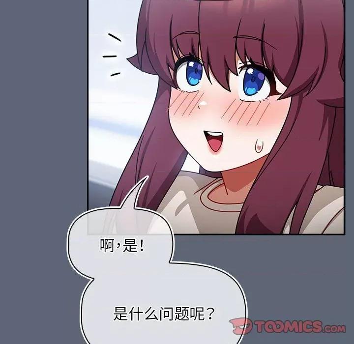 欢迎加入粉丝团! 粉丝招募中!-粉丝招募中! 第41话 第62页