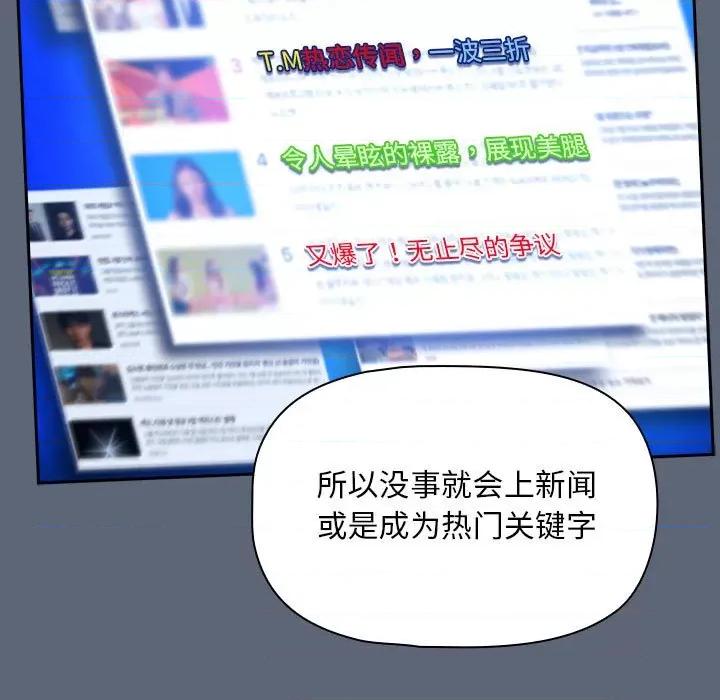 欢迎加入粉丝团! 粉丝招募中!-粉丝招募中! 第41话 第67页
