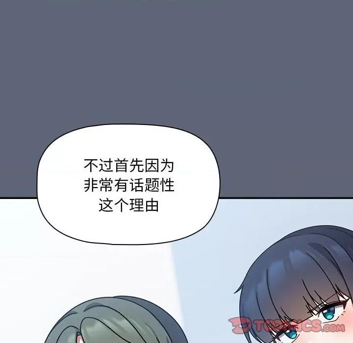欢迎加入粉丝团! 粉丝招募中!-粉丝招募中! 第41话 第68页