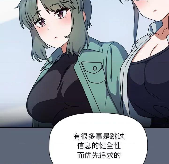 欢迎加入粉丝团! 粉丝招募中!-粉丝招募中! 第41话 第69页