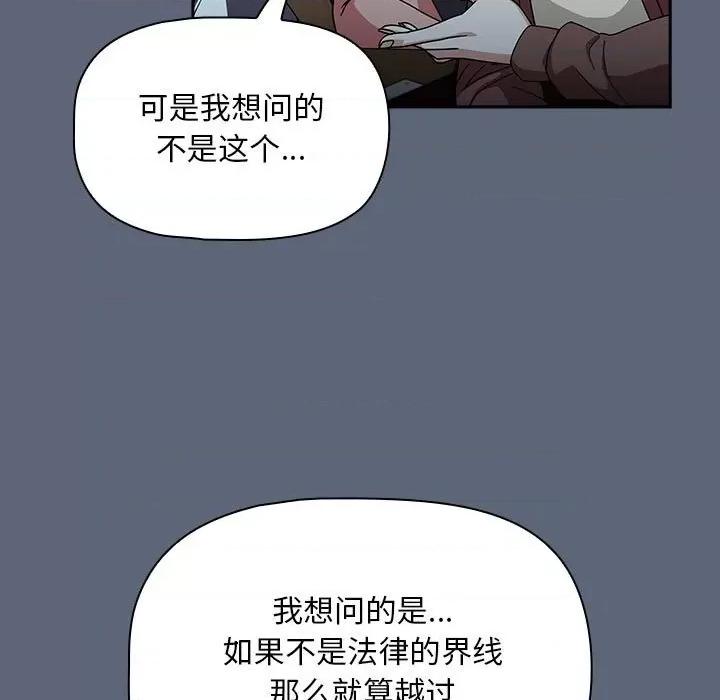 欢迎加入粉丝团! 粉丝招募中!-粉丝招募中! 第41话 第79页