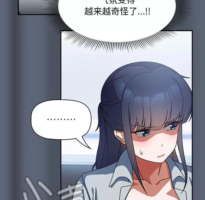 欢迎加入粉丝团! 粉丝招募中!-粉丝招募中! 第41话 第87页