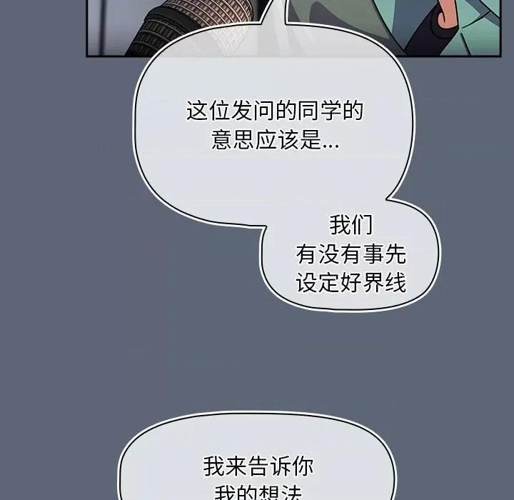 欢迎加入粉丝团! 粉丝招募中!-粉丝招募中! 第41话 第97页