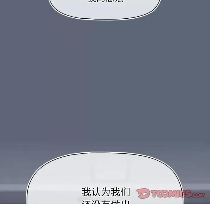 欢迎加入粉丝团! 粉丝招募中!-粉丝招募中! 第41话 第98页