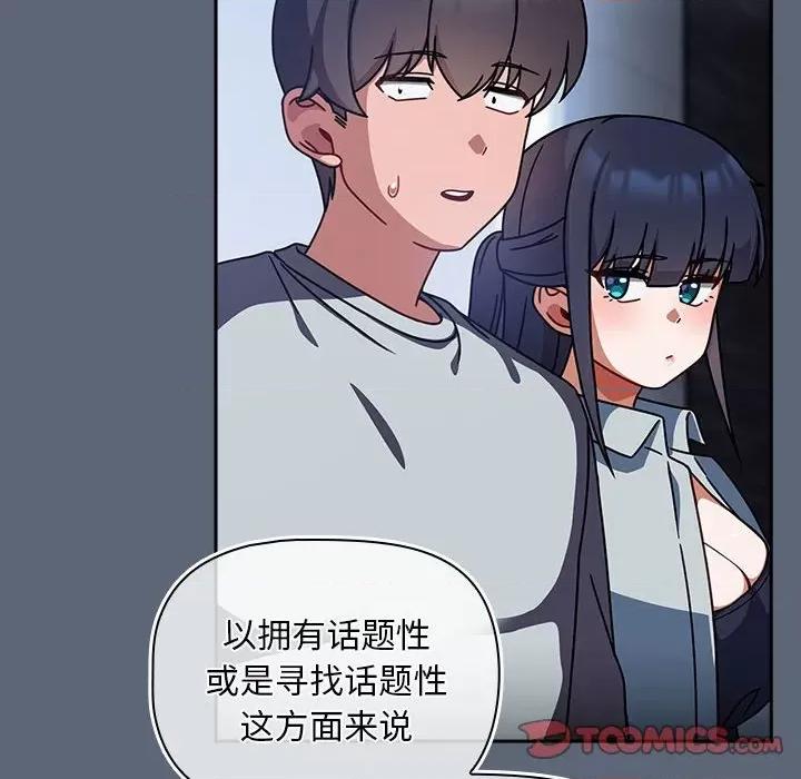 欢迎加入粉丝团! 粉丝招募中!-粉丝招募中! 第41话 第104页