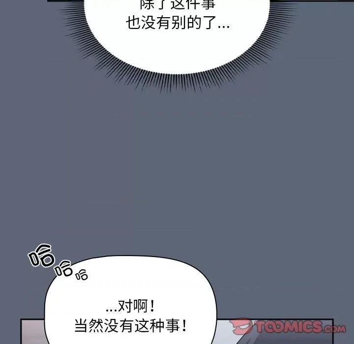 欢迎加入粉丝团! 粉丝招募中!-粉丝招募中! 第42话 第9页