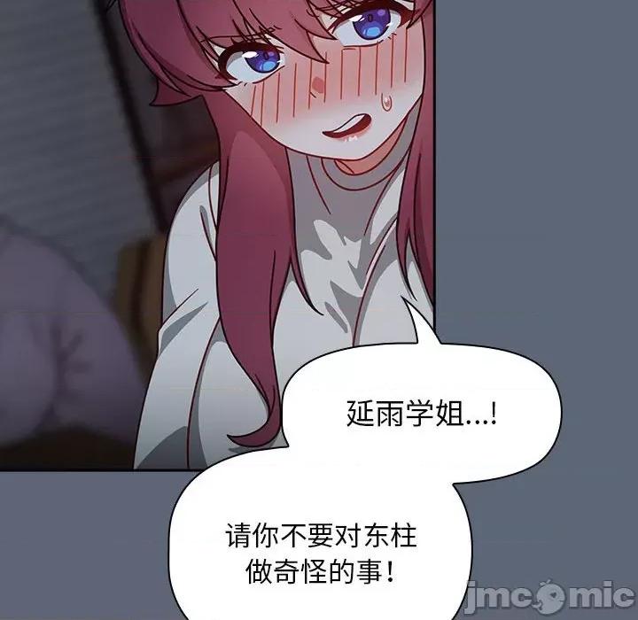 欢迎加入粉丝团! 粉丝招募中!-粉丝招募中! 第42话 第30页