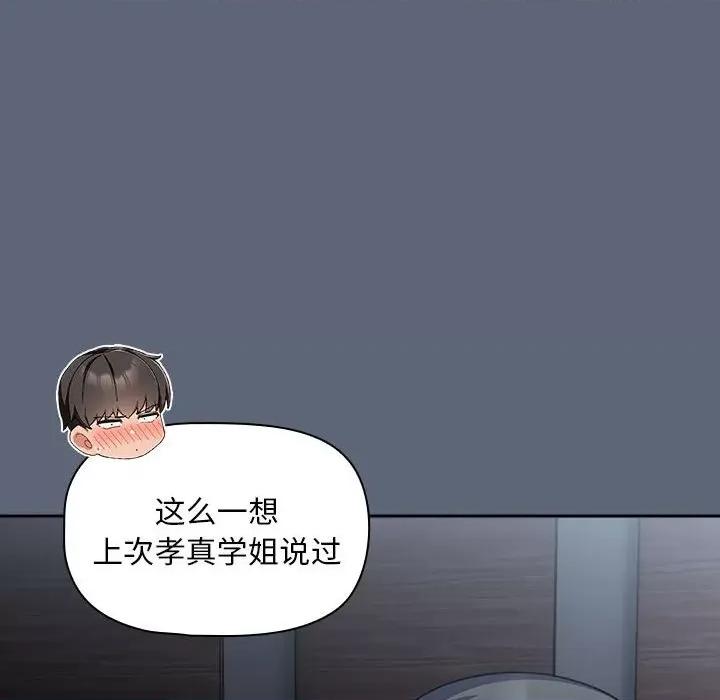 欢迎加入粉丝团! 粉丝招募中!-粉丝招募中! 第42话 第46页