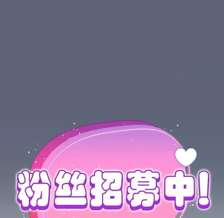 欢迎加入粉丝团! 粉丝招募中!-粉丝招募中! 第42话 第56页
