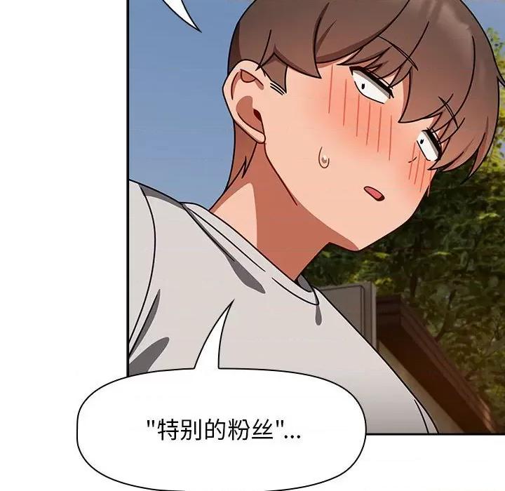 欢迎加入粉丝团! 粉丝招募中!-粉丝招募中! 第42话 第74页