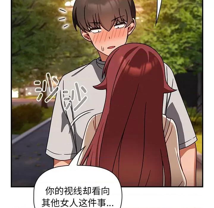 欢迎加入粉丝团! 粉丝招募中!-粉丝招募中! 第42话 第76页