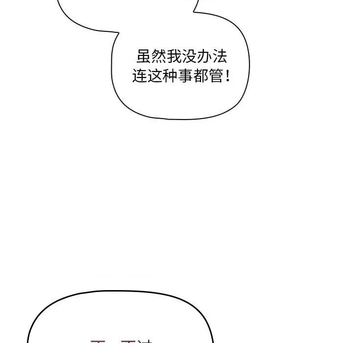 欢迎加入粉丝团! 粉丝招募中!-粉丝招募中! 第42话 第77页