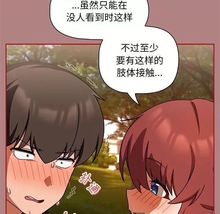 欢迎加入粉丝团! 粉丝招募中!-粉丝招募中! 第42话 第94页