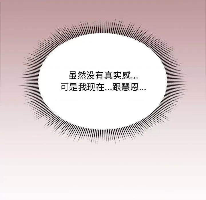 欢迎加入粉丝团! 粉丝招募中!-粉丝招募中! 第42话 第98页