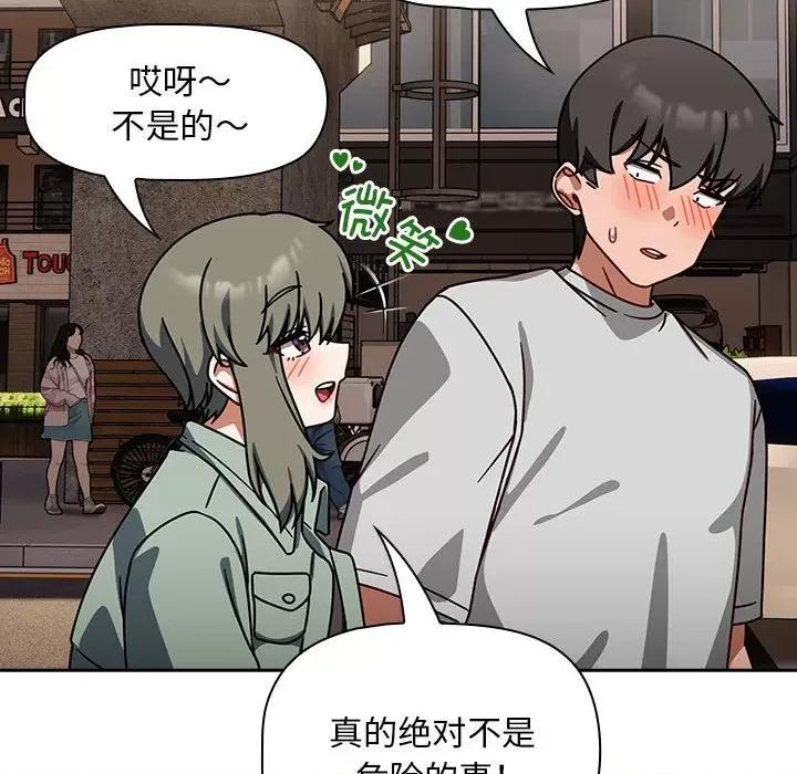 欢迎加入粉丝团! 粉丝招募中!-粉丝招募中! 第42话 第109页
