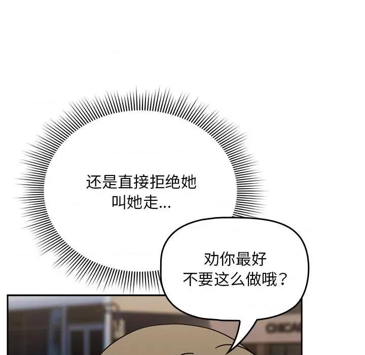 欢迎加入粉丝团! 粉丝招募中!-粉丝招募中! 第42话 第112页