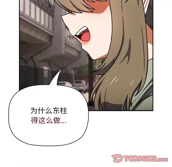 欢迎加入粉丝团! 粉丝招募中!-粉丝招募中! 第42话 第117页