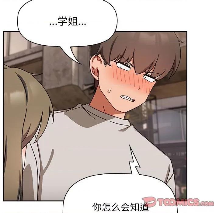 欢迎加入粉丝团! 粉丝招募中!-粉丝招募中! 第42话 第123页
