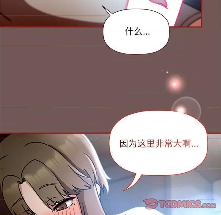欢迎加入粉丝团! 粉丝招募中!-粉丝招募中! 第44话 第6页