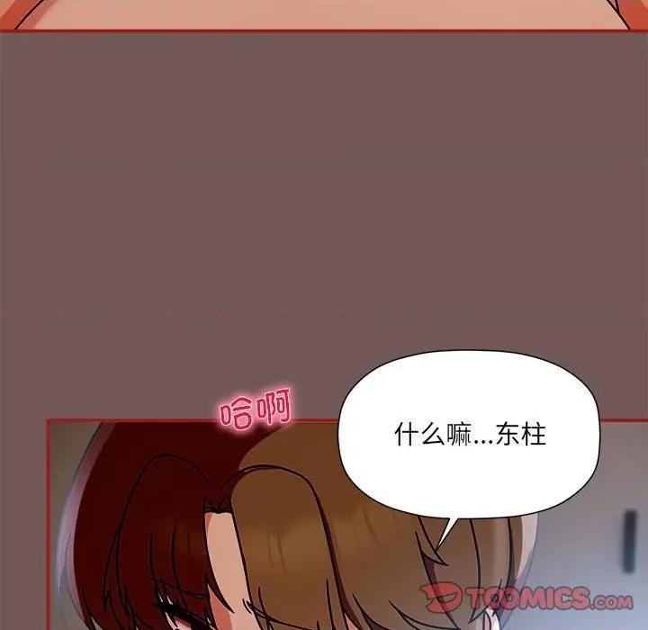 欢迎加入粉丝团! 粉丝招募中!-粉丝招募中! 第44话 第78页