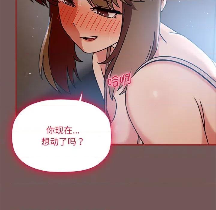 欢迎加入粉丝团! 粉丝招募中!-粉丝招募中! 第44话 第79页