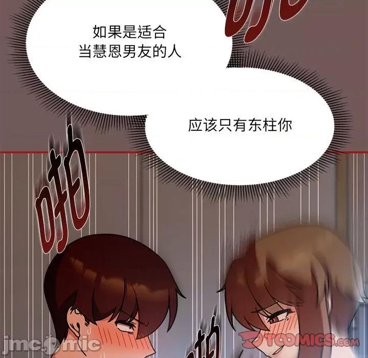 欢迎加入粉丝团! 粉丝招募中!-粉丝招募中! 第44话 第105页