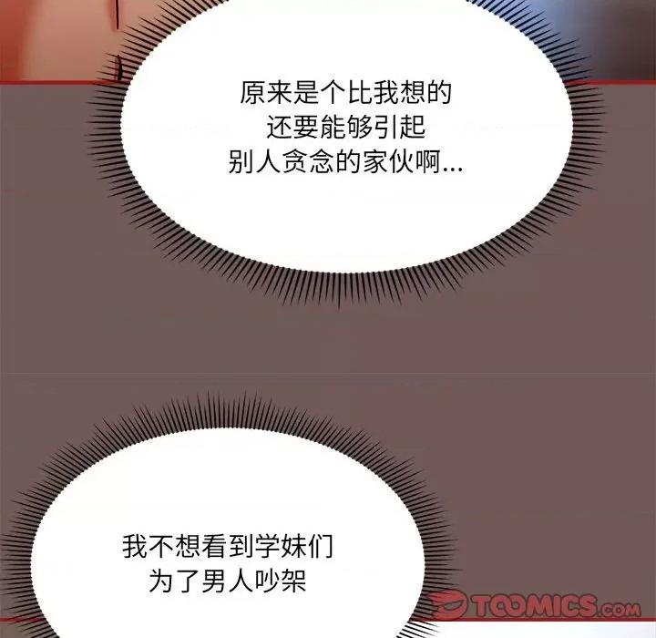 欢迎加入粉丝团! 粉丝招募中!-粉丝招募中! 第44话 第111页