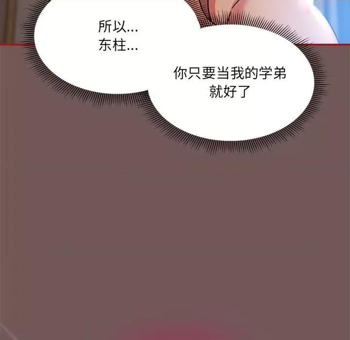 欢迎加入粉丝团! 粉丝招募中!-粉丝招募中! 第44话 第116页