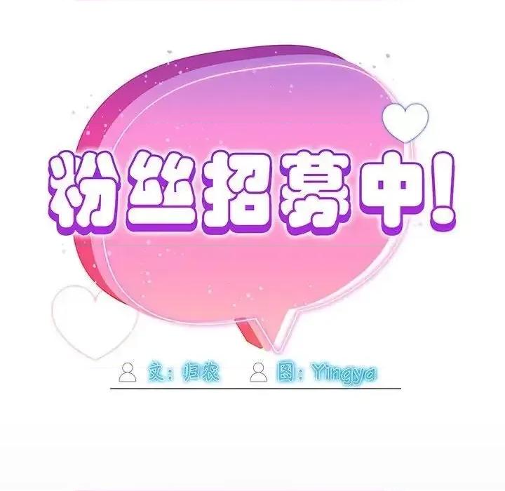 欢迎加入粉丝团! 粉丝招募中!47 粉丝招募中! 第68页