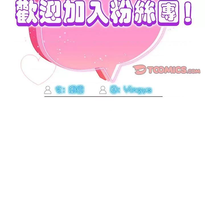 欢迎加入粉丝团! 粉丝招募中!50 粉丝招募中! 第47页