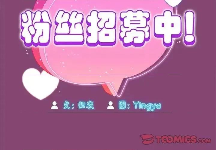 欢迎加入粉丝团! 粉丝招募中!53 粉丝招募中! 第2页