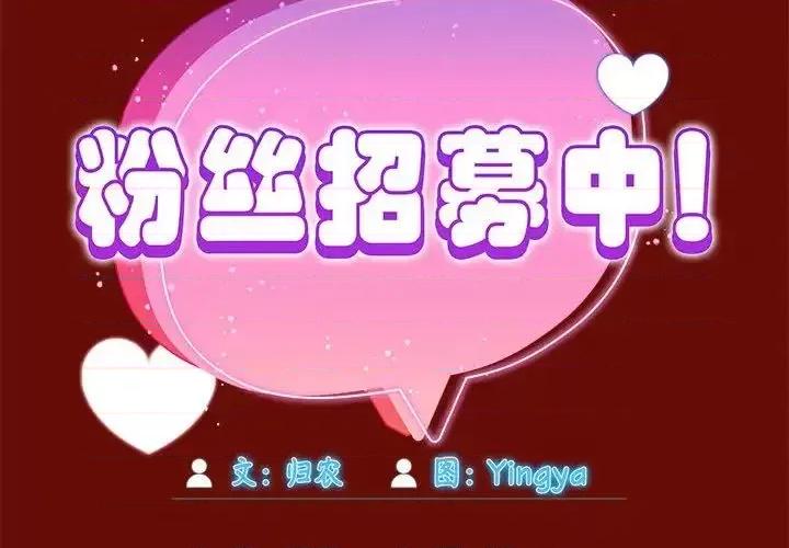 欢迎加入粉丝团! 粉丝招募中!54 粉丝招募中! 第2页