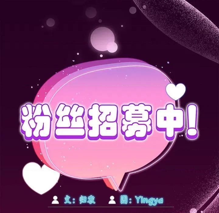 欢迎加入粉丝团! 粉丝招募中!-粉丝招募中! 第55话 第56页
