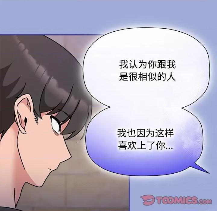 欢迎加入粉丝团! 粉丝招募中!-粉丝招募中! 第56话 第33页