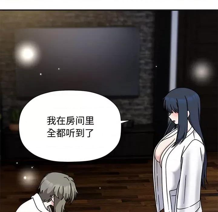 欢迎加入粉丝团! 粉丝招募中!-粉丝招募中! 第56话 第74页
