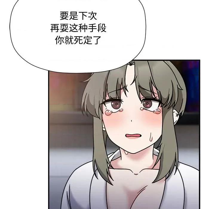 欢迎加入粉丝团! 粉丝招募中!-粉丝招募中! 第56话 第86页