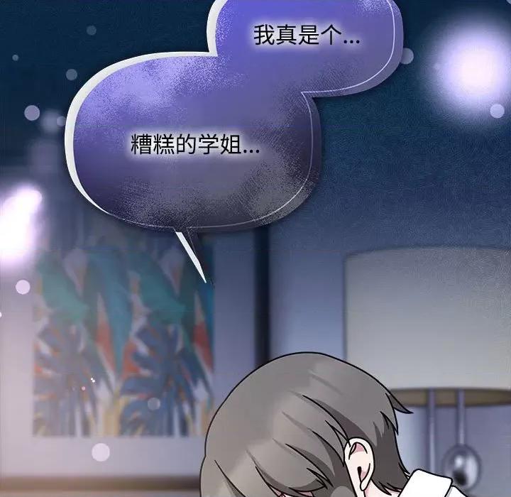 欢迎加入粉丝团! 粉丝招募中!-粉丝招募中! 第56话 第89页