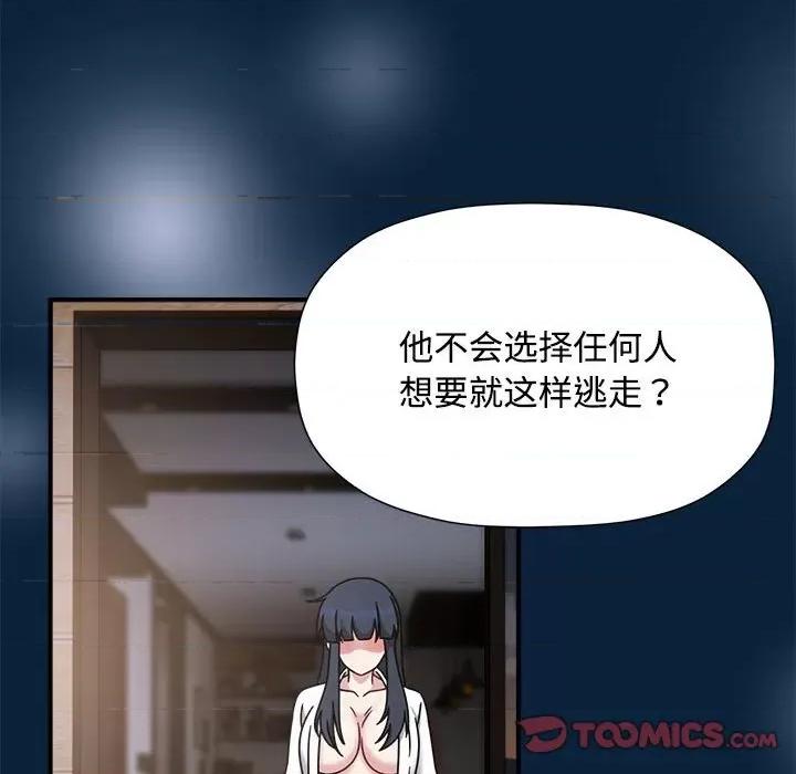 欢迎加入粉丝团! 粉丝招募中!-粉丝招募中! 第56话 第96页