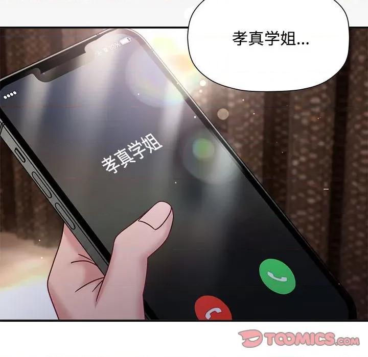 欢迎加入粉丝团! 粉丝招募中!-粉丝招募中! 第56话 第117页