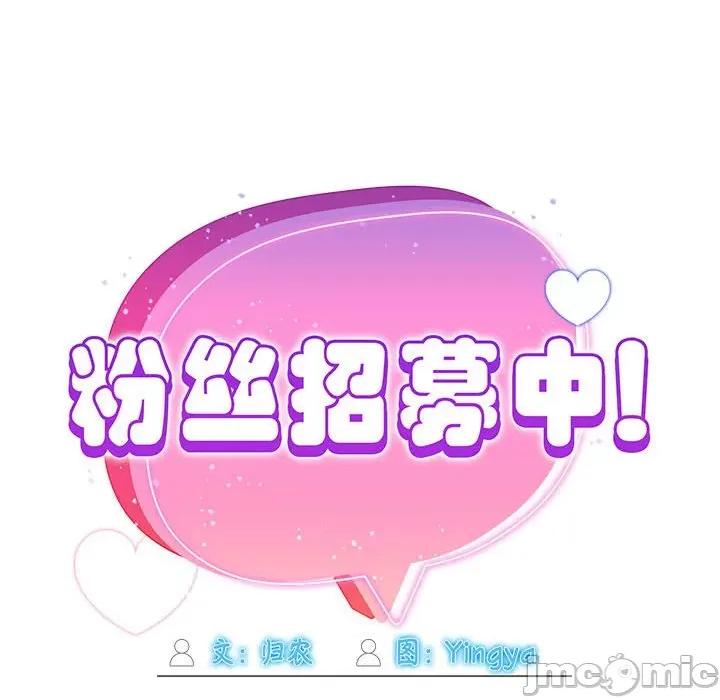 欢迎加入粉丝团! 粉丝招募中!-粉丝招募中! 第57话 第35页